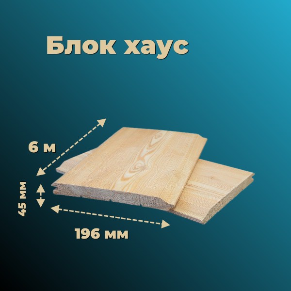 Имитация бруса сорт «AB» 20 мм