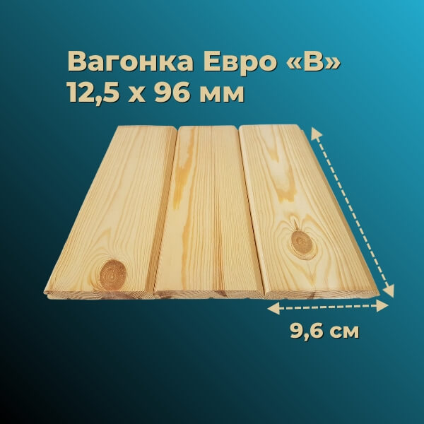 Вагонка категория «В»